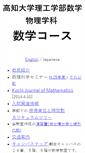 Mobile Screenshot of math.kochi-u.ac.jp