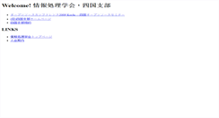 Desktop Screenshot of ipsj-shikoku.is.kochi-u.ac.jp
