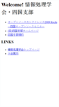 Mobile Screenshot of ipsj-shikoku.is.kochi-u.ac.jp